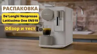 UNBOXING. De'Longhi Nespresso Lattissima One EN510.W Coffee Machine Review and Test ☕️