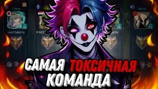ПРО ИГРОК ЗАЛЕТЕЛ В РАНДОМНУЮ ФУЛКУ К САМОЙ ТОКСИЧНОЙ КОМАНДЕ!!! МЛББ