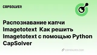 Распознавание капчи Imagetotext  Как решить Imagetotext с помощью Python   CapSolver