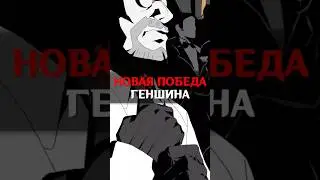 😱НОВАЯ ПОБЕДА в Genshin Impact 