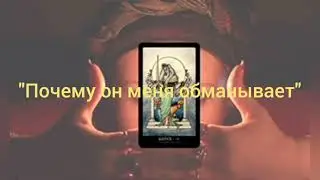 Таро-гадание 