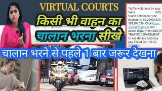 Virtual Court se Challan Kaise bhare 2023 | online challan Pay kaise karen