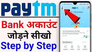 how to link bank account in paytm | Paytm me bank account kaise jode | how to add bank in paytm