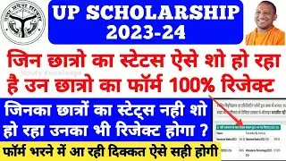 UP Scholarship 2023-24 Apply Problem || UP Scholarship Status 2023 || UP Scholarship Last Date 2023