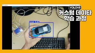 YOLOV8 사물인식 학습 과정