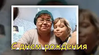 С Днем рождения Саша. Запоздалое поздравление.