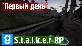 STALKER RP (Garr'ys mod) Первый день