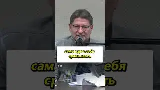Посмотри это видео и поймешь как перестать винить себя - #михаиллабковский #психология