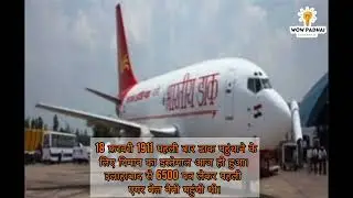 दुनिया में पहली बार एयर डाक#bharatdakseva
