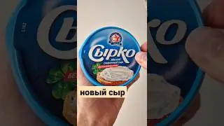 делаем пиццу 5 сыров за 1 минуту👍😁 