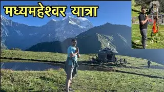 Shri Madmaheshwar Temple | Madhyamaheshwar | Budha  Madhyamaheshwar | Aadi Vlogs