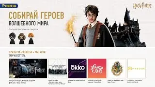 Акция ЛЕНТА «Волшебный мир в ЛЕНТЕ»