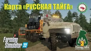 🆕🌲Farming Simulator 22🌲I ПРОДАЮ ДРОВА I КУПИЛ трактор ДТ—54 # 03🌲🌾⛏️ #fs22 #фс22 #farmingsimulator22