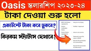 ওয়েসিস স্কলারশিপ 2024 টাকা দেওয়া শুরু হলো| scholarship new update | oasis scholarship payment