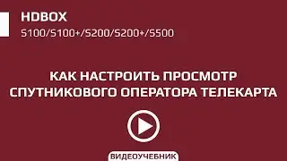 Как настроить телекарту на ресивере HD BOX