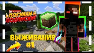 Выживание #1-постройка дома