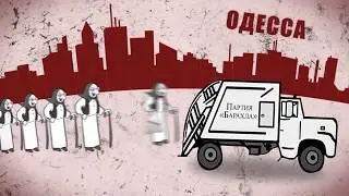 Не дай проголосовать 