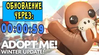 НОВОГОДНИЕ ПИТОМЦЫ в адопт ми!    Супер ОБНОВА adopt me