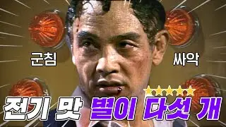 [#야인시대] 니들이 전기 맛을 알어?! 김두한이 추천하는 전기 맛집⭐