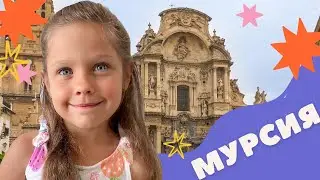 #Мурсия