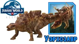 Jurassic World: Alive - Уэрхозавр (Wuerhosaurus)