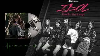 Ga Eun (가은) - Pray  - (IDOL : The Coup) - (아이돌 : The Coup) OST Part 4
