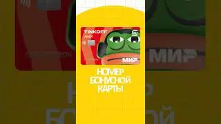 Как оформить карту Тинькофф Джуниор?