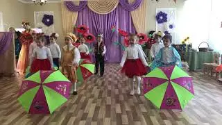 Танец с зонтиками. Стих про осень., про зонтики и плащи.