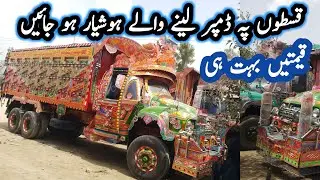 How Much price of 10 Wheller Dumper Truck on Qamsr Tv