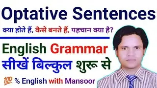 What is optative sentence / Optative Sentences Kya hote hain / Kaise Banate hain sentences / Grammar