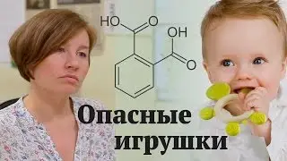 Опасные детские игрушки. Как распознать токсины и тяжелые металлы в их составе?