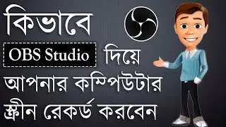 How To Record Your Computer Screen With OBS Studio In Bangla!! | OBS Studio | Sobuj Tech Squad