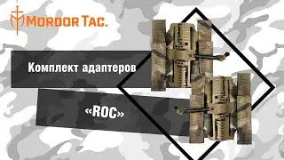 Еееее, ROC: комплект адаптеров для быстрого сброса