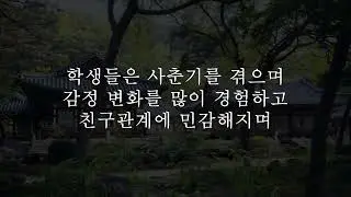 중학교는 초등학교에서의 기초 교육을 바탕으로 보다 Episode 12