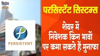 persistent  systems share latest news today | persistent share analysis | persistent share price