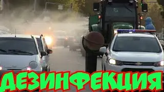Уз ГАИ. Дезинфекция в городе.