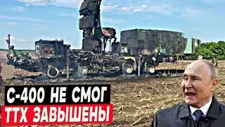 Триумфальный провал С-400! АналоГавнет не смог - ТТХ завышены.