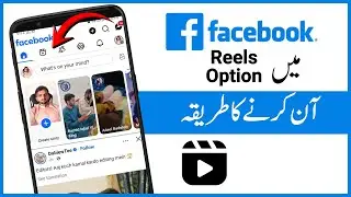 Facebook Me Reels Ka Option Kaise Laye | How To Enable Reel Option In Facebook