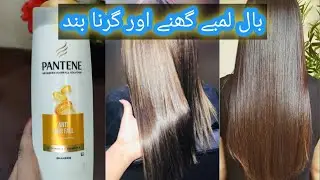 pantene shampoo | Pantene conditioner | Pantene hair fall control shampoo | Pantene shampoo review