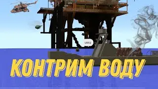 КОНТРИМ ВОДУ ВЕСЬ ВАЙП! Rust/Rustme
