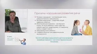 ДЭНС терапия при речевых нарушениях. 2020