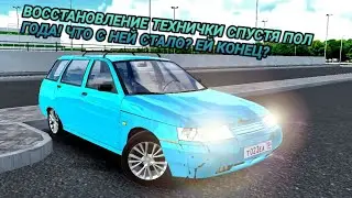 ВОССТАНОВЛЕНИЕ ТЕХНИКИ СПУСТЯ ПОЛ ГОДА! ЧТО С НЕЙ СТАЛО? ЕЙ КОНЕЦ?