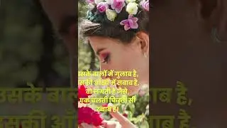 बालों में गुलाब। #lovestatus #pyar #dil#romanticstatus #songstatus #girls #shayari #loveshayari