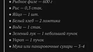 РЫБНЫЕ КОТЛЕТКИ к ужину
