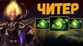 Читы на Инвокера