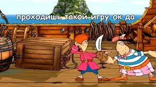 проходишь такой игру ок, да