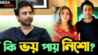 Afran Nisho কিসের ভয়ে কোনো Interview দিতে চায়না ?