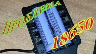18650 battery problem
