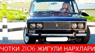 ЖИГУЛИ НАРХЛАРИ КЎРИБ  УХЛАОЛМАЙСИЗ. НАМАНГАН МАШИНА БОЗОРИ 2020