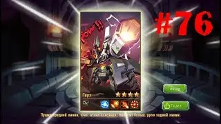 Magic Rush Heroes#76 